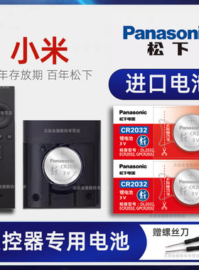 适用于小米电视遥控器电池原装进口 盒子2s 3a 3s 4 4a 4s蓝牙走步跑步机摇控板机顶盒65/32寸cr2032纽扣电子