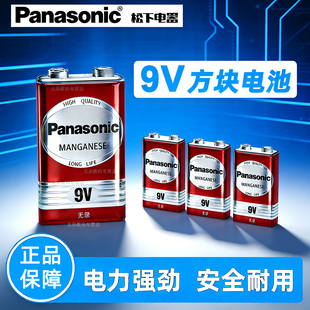 松下9V【6F22方块】原装正品方形九伏9伏大批发电池大容量玩具相机温度计体温枪万能表话筒烟雾报警器按摩器