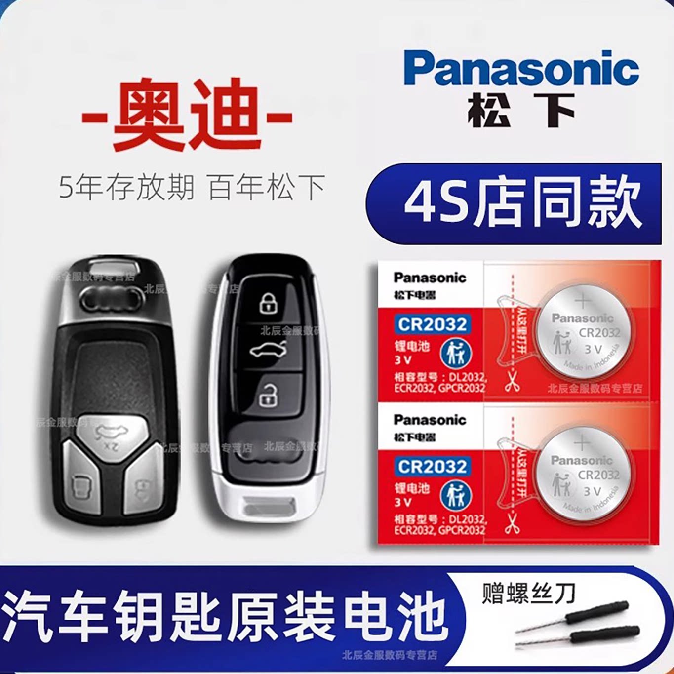 奥迪汽车钥匙电池原装A4LQ5L图片