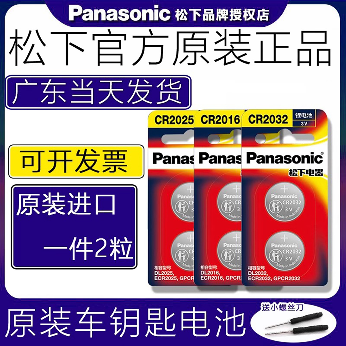 松下进口CR2032纽扣电池CR2025