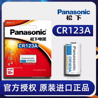 松下CR123A胶卷相机锂电池