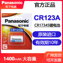 松下CR123A胶卷照相机3V锂电池奥林巴斯u1u2佳能eos30/7专用水电气表小米家烟雾报警器探测防火器CR17345批发