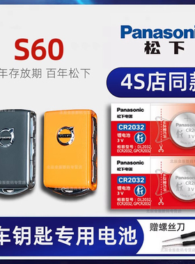 沃尔沃S60车钥匙电池原装 2014-23款S60L S90 T3 B4/5 智逸智远智雅智行豪华运动汽车遥控器纽扣电子18 19年