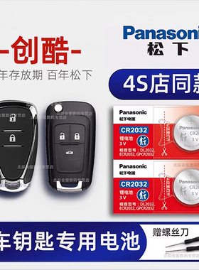 雪佛兰创酷车钥匙电池原装 2014-21款创酷RS 畅巡330 325T Pro MAX汽车遥控器纽扣电子原厂Redline17 18 19年