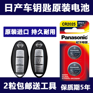 东风日产14代轩逸汽车钥匙遥控器电池19/20/21/22款1.6L XLXE原装新奇骏荣耀2.0T天籁途达途乐逍客车钥匙电子