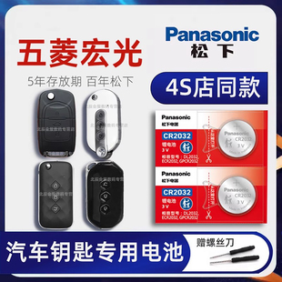 五菱宏光S 荣光V 迷你宏光MINI EV 凯捷车钥匙电池 2020-22款佳辰 星光 征程S1 S2 S3汽车遥控器纽扣电子原装