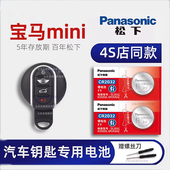 2.0T宝马mini F55 R60 宝马迷你mini车钥匙电池 F56 1.5 Clubman Cooper 改款 CABRIO新款 汽车遥控器纽扣电子