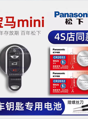 宝马迷你mini车钥匙电池 改款1.5 2.0T宝马mini F55 F56 R60 Cooper Clubman CABRIO新款汽车遥控器纽扣电子