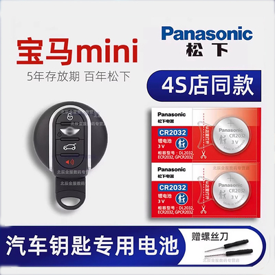 松下钥匙电池mini专用
