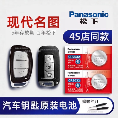北京现代名图车钥匙电池原装