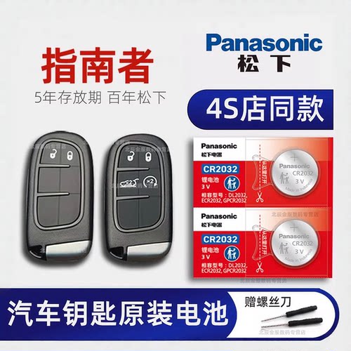 适用吉普Jeep指南者车钥匙电池