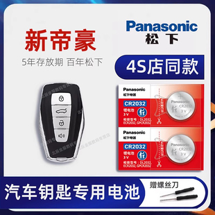 帝豪L 雷神HiP帝豪S EC7汽车遥控器纽扣电子原装 2014 2022款 轿车GS 适用吉利新帝豪车钥匙电池 帝豪百万款