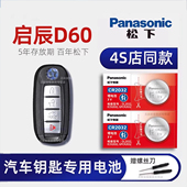进口 启辰大V 2020 东风启辰D60车钥匙电池 T60 23款 plus新能源舒适版 T90星汽车遥控器纽扣电子原装 D60EV T70