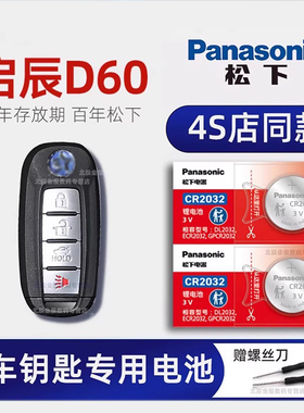 东风启辰D60车钥匙电池 2020-23款启辰大V D60EV plus新能源舒适版T60 T70 T90星汽车遥控器纽扣电子原装进口