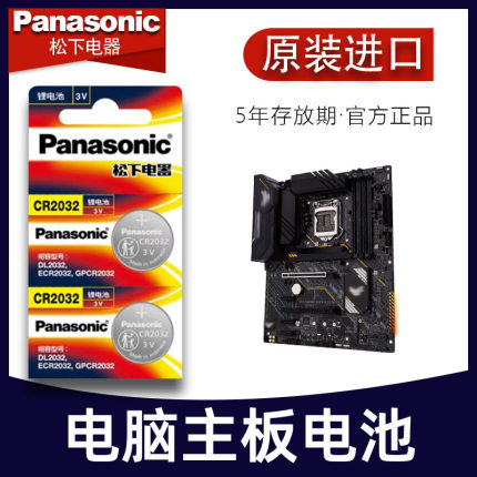 适用华硕x81s 电脑主机主板电池z170ar z270f gaming z370h z97c pro a555l笔记本BIOS cmos CR2032纽扣电子