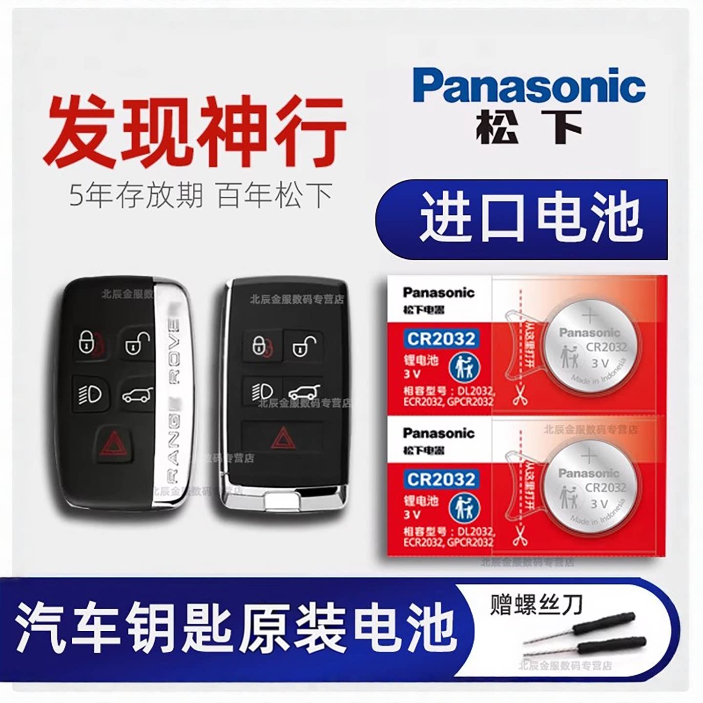 路虎发现神行车钥匙电池 2016-19新老款进口发现神行2 3 4 200 240PS PURE SE版2.0T汽车遥控器纽扣电子原装