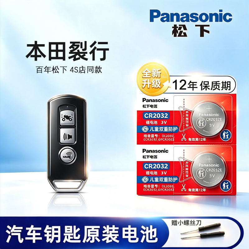 适用本田裂行钥匙电池 裂行125Fi摩托车钥匙电池 PCX150佛沙300遥控器电池NS110智能遥控钥匙松下原装电磁子