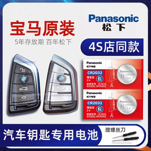 华晨宝马新款325Li 530Li汽车钥匙电池专用原装进口BMW X5 X1 X6 430i 525 320li遥控器纽扣电池子松下CR2032