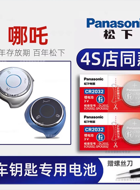 哪吒U pro车钥匙电池 2019-23款合众汽车新能源哪吒V哪吒N01钥匙电池 U400 智500纯电汽车遥控器纽扣电子原装