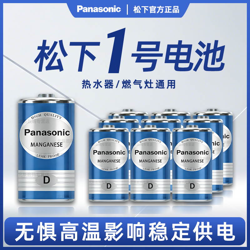 松下（Panasonic）碳性1号大号D型干电池4节适用热水器煤气灶燃气灶电池手电筒1.5VR20天然气一号包邮家用,3C数码配件,普通干电池,淘宝优惠券,粉丝福利购,淘宝优惠卷