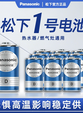 松下（Panasonic）碳性1号大号D型干电池4节适用热水器煤气灶燃气灶电池手电筒1.5VR20天然气一号包邮家用