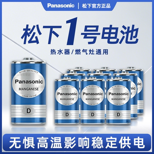 松下（Panasonic）碳性1号大号D型干电池4节适用热水器煤气灶燃气灶电池手电筒1.5VR20天然气一号包邮家用