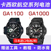 1100 5441手表小电子CASIO GA1000 适用于卡西欧航空系列GA 5308手表纽扣电池2粒SR927swG SHOCK圆形通用