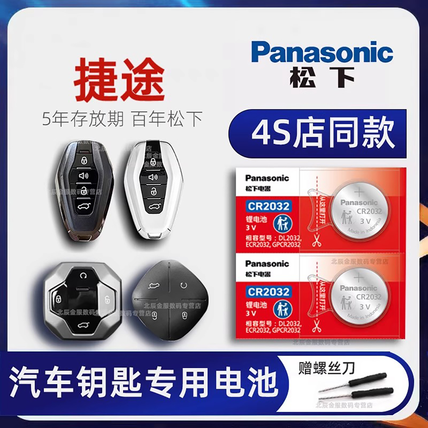 奇瑞捷途X70plus X90车钥匙电池 2018-23款大圣pro旅行者山海T2诸葛2.0T 6 7七座汽车遥控器纽扣电子原装19年