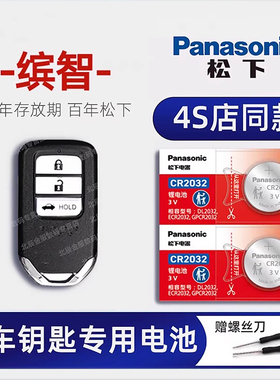 适用广汽本田缤智车钥匙电池 2015-23款本田缤智钥匙电池 VEZEL 220 TURBO  1.5L CVT汽车遥控器纽扣电子原装