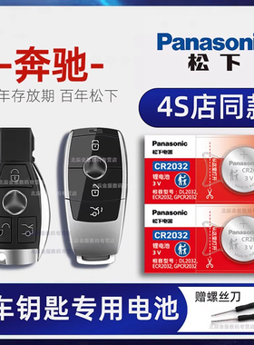 奔驰E300L/C200L/C260L/GLC200/GLA/S400/GLB220/汽车遥控器GLE320 钥匙原装电池原厂S450迈巴赫原装纽扣电子