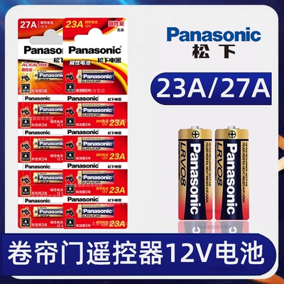 卷帘门遥控器电池松下23A12V27A