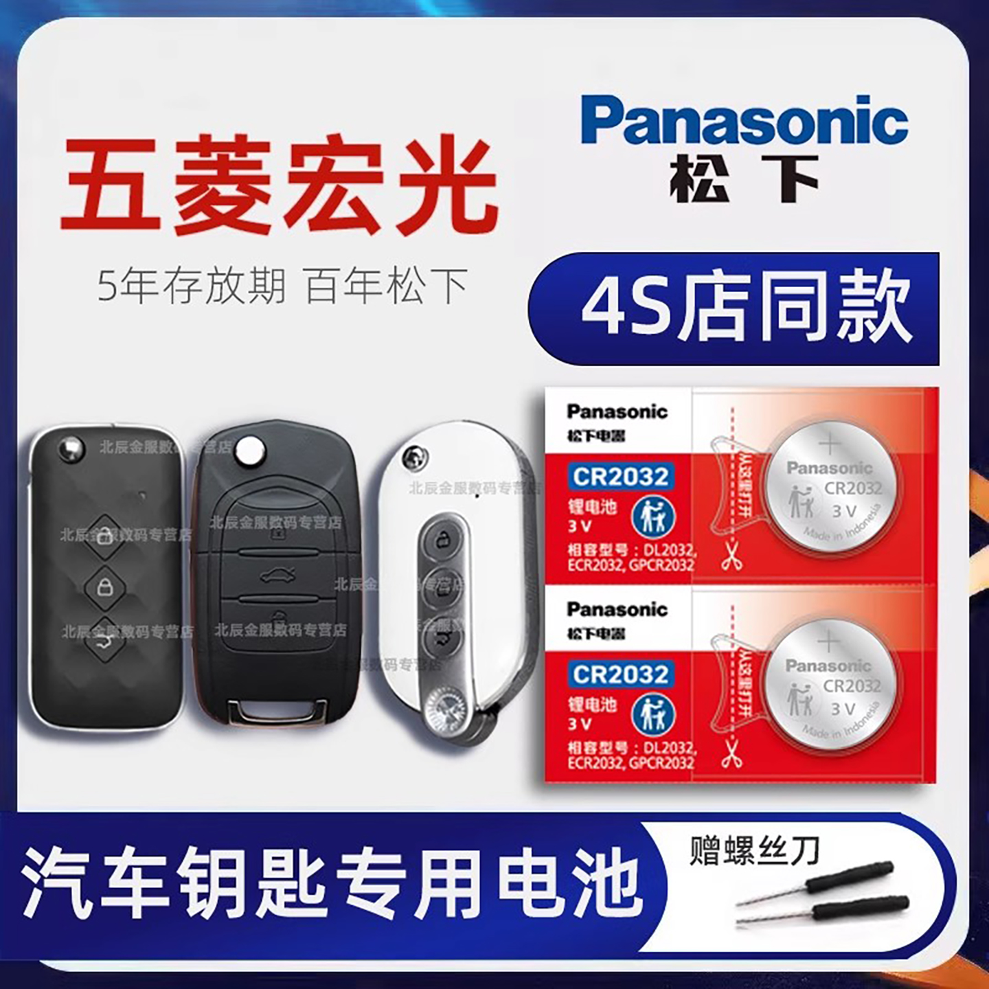 原装进口五菱宏光汽车电池