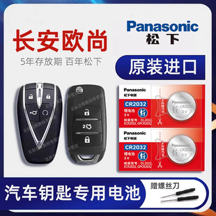 19年 22款 X5plus钥匙电池汽车遥控器纽扣电子原装 X7EV 欧尚Z6蓝鲸 2014 长安欧尚CX70车钥匙电池