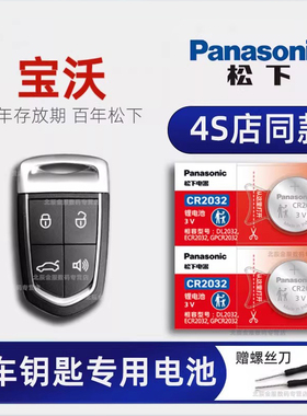 宝沃BX5 BX7车钥匙电池原装 2016-20新老款宝沃bx5 bxi7 bx6路特斯l5莲花l3竞速 竞瑞7座汽车遥控器电子原厂