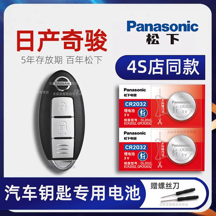 适用2014-2021款 日产新 奇骏 荣耀 2.0L 2.5L CVT汽车遥控器钥匙电池 东风尼桑 X-TRAIL 15/16/17/18/2019年