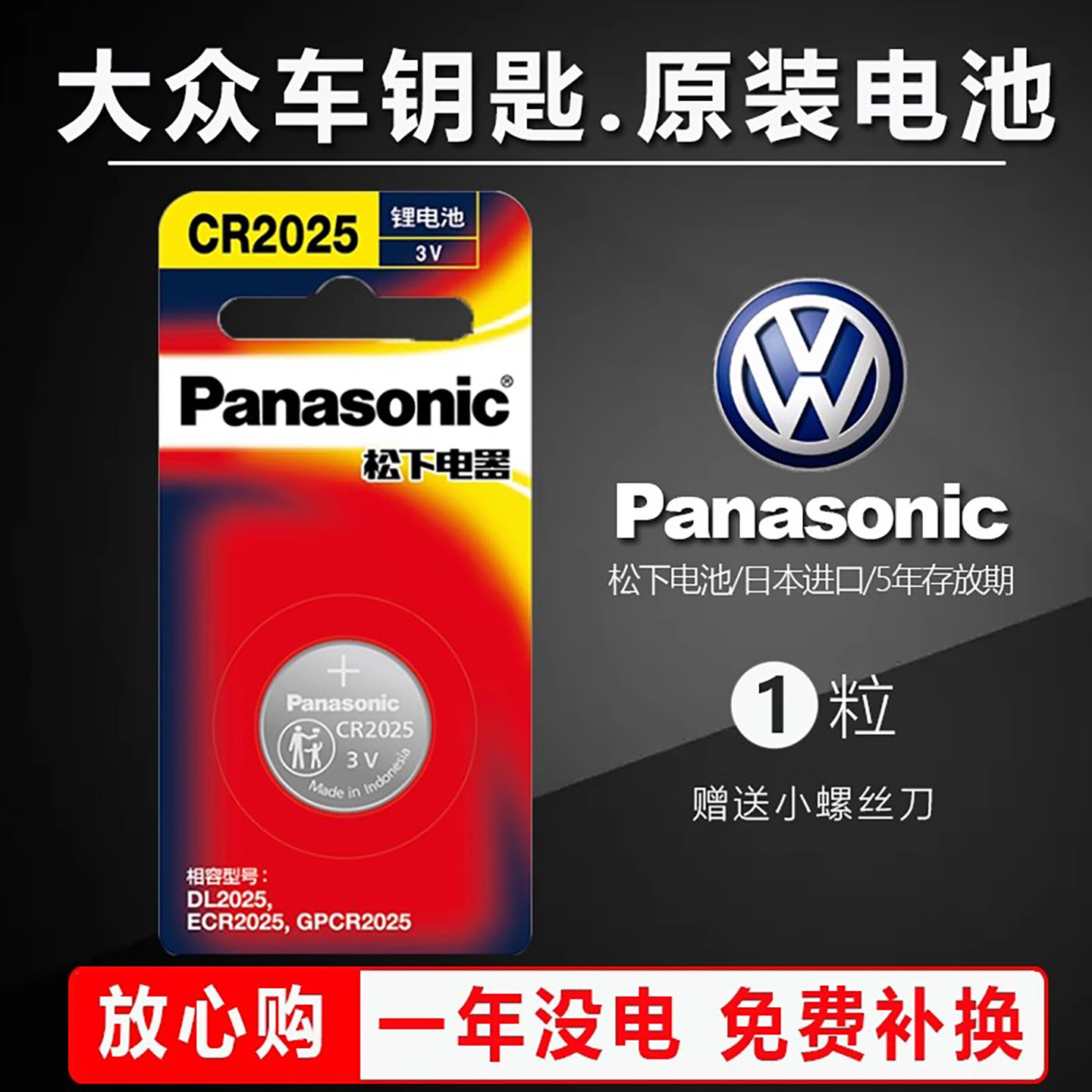 【一年质保】大众新款帕萨特宝来CC探岳 朗逸plus高尔夫7速腾6迈腾B8七B7途观L原装汽车钥匙纽扣电池CR2025