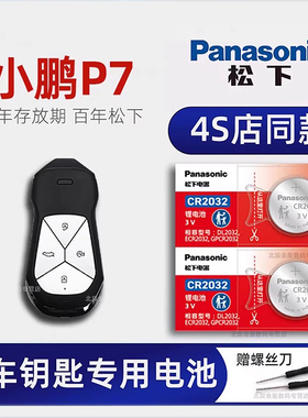 小鹏P7 P5车钥匙电池原装 2020-24新款p7i 550 702Pro Max p5 500plus版 460E+ 610新能源汽车遥控器原厂电子