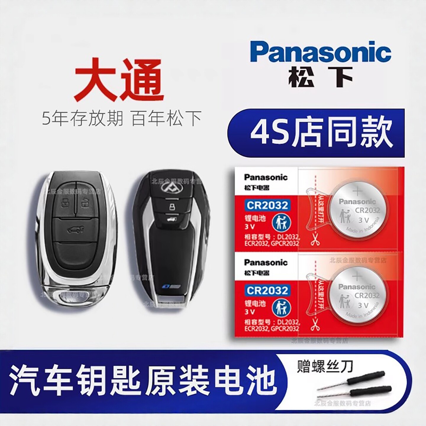 上汽大通MAXUS G10车钥匙电池 2014-23新老款G50 PLUS D90 Pro7 8 9座手动自动柴油汽油版汽车遥控器电子原装