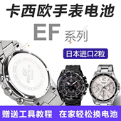503 524 506 EFR500 517 545 544 适用于卡西欧手表电池日本进口EF 512 石英表电子 550 520 526 男款 EFV540