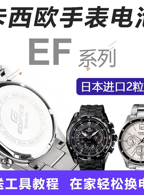 适用于卡西欧手表电池日本进口EF-550/EFV540/520/506/512/524/503/545/544 EFR500/517/526/男款石英表电子