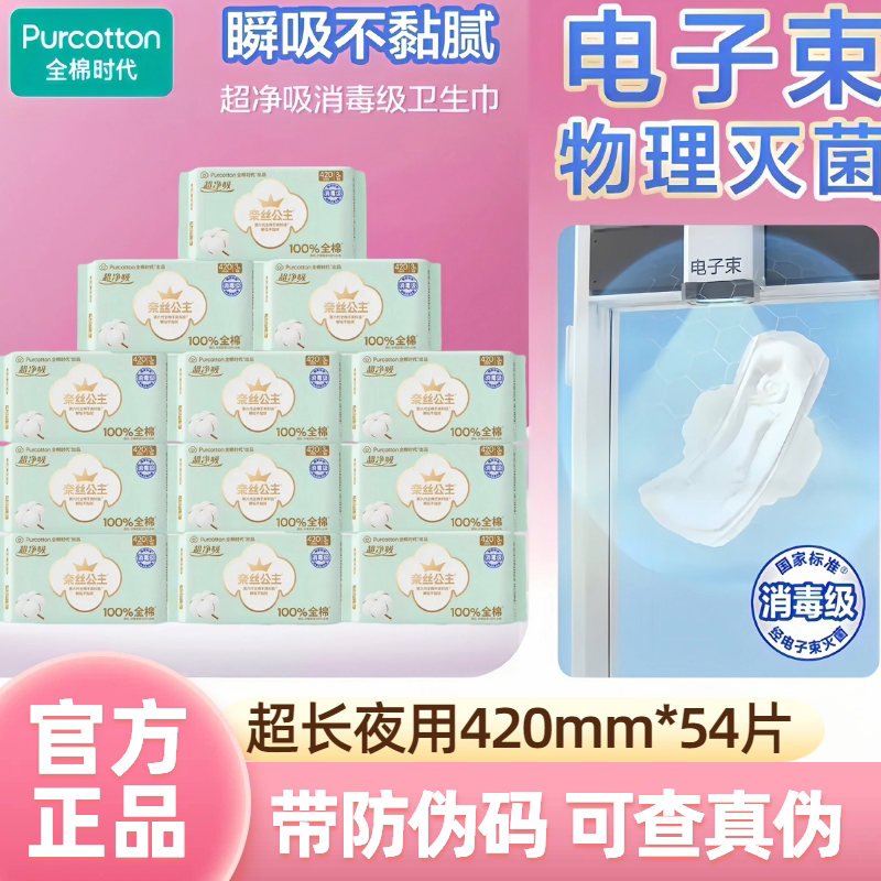 奈丝公主夜用卫生巾420mm*54片