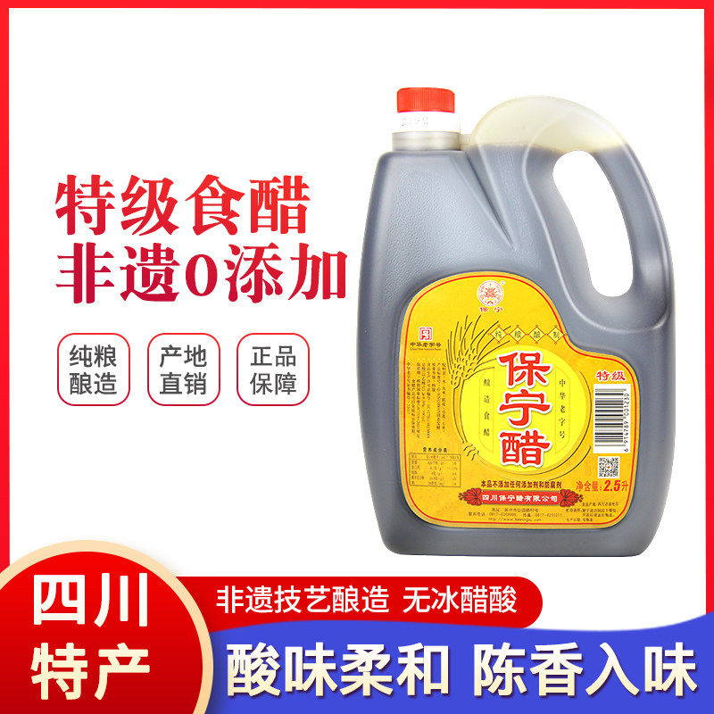 四川特产阆中保宁醋2.5L特级家用凉拌蘸料食醋凉拌炒菜粮食酿造醋,粮油调味/速食/干货/烘焙,醋/醋制品/果醋,淘宝优惠券,粉丝福利购,淘宝优惠卷