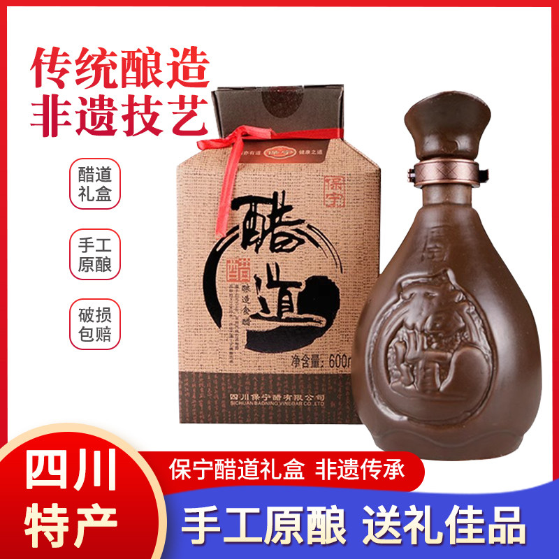 保宁醋醋道礼盒阆中古城特产