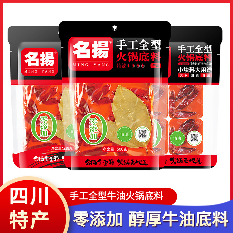 名扬迷你火锅底料四川调味料