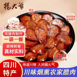 四川特产杨大爷麻辣香肠500g年货 正宗川味农家自制烟熏腊肉腊肠