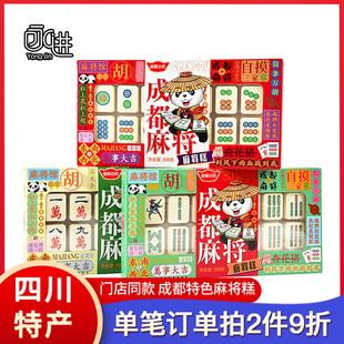 四川特产永进麻将糕308g成都宽窄巷子特色糕点美食小吃零食伴手礼
