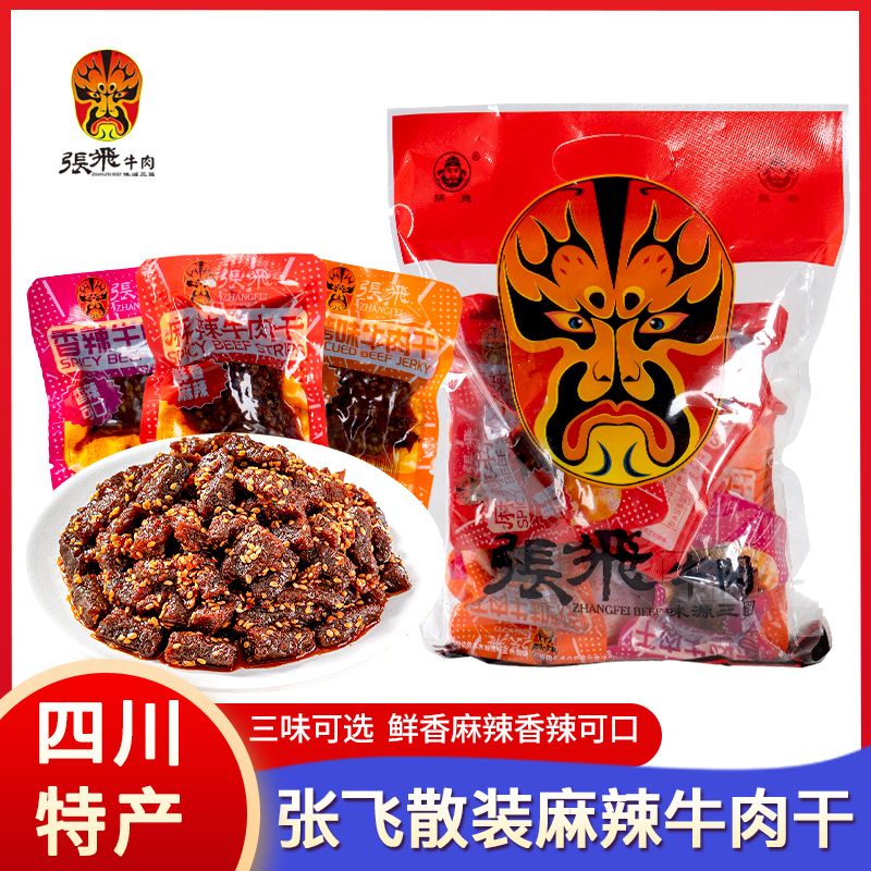 四川特产张飞散装麻辣牛肉干成都特色香辣牛肉条零食休闲美食小吃