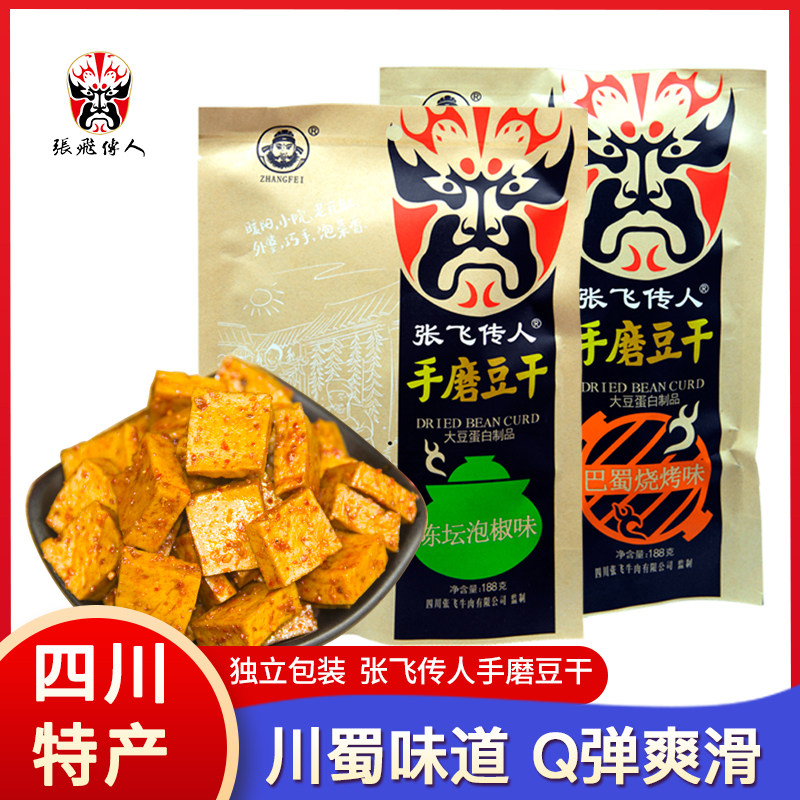 四川特产张飞传人手磨豆干188g泡椒五香味豆腐干阆中成都零食小吃