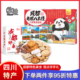 四川特产永进成都老城八大怪伴手礼糕点礼盒休闲零食点心小吃礼包