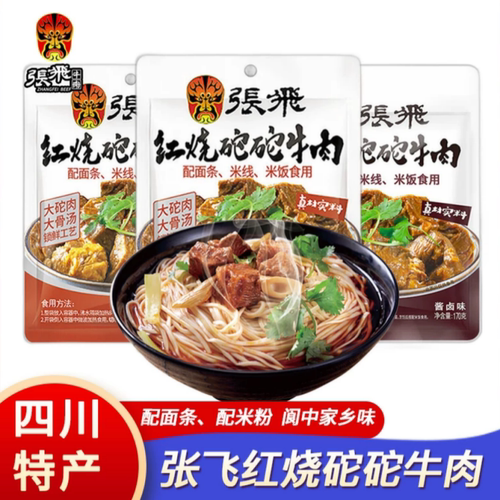 张飞红烧砣砣牛肉早餐拌面卤牛肉